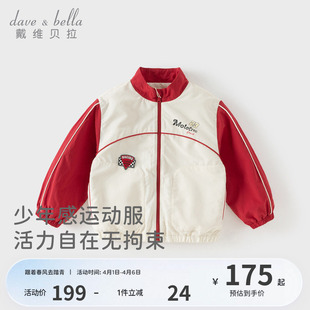 戴维贝拉男童拼色立领外套2026春装 中大童A类外衣儿童上衣 新款