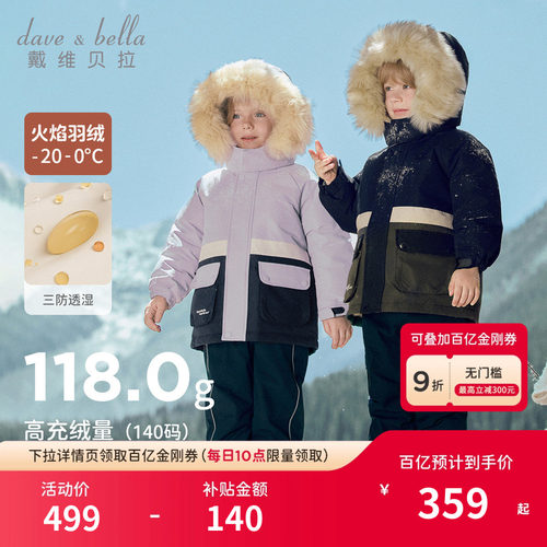 戴维贝拉儿童极寒羽绒服