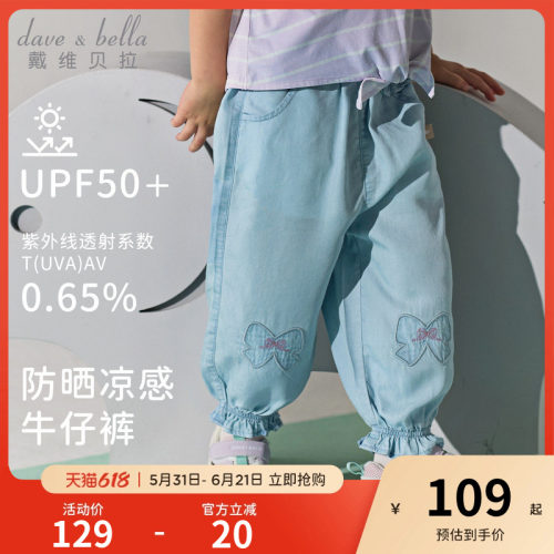戴维贝拉儿童天丝莱赛尔牛仔裤女童2026新款防晒凉感防蚊裤夏裤子