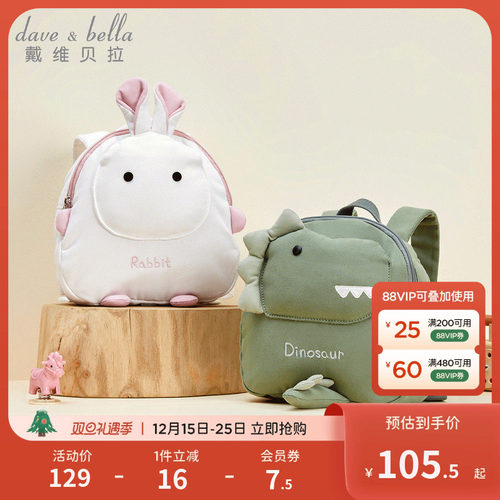 戴维贝拉男童女童书包