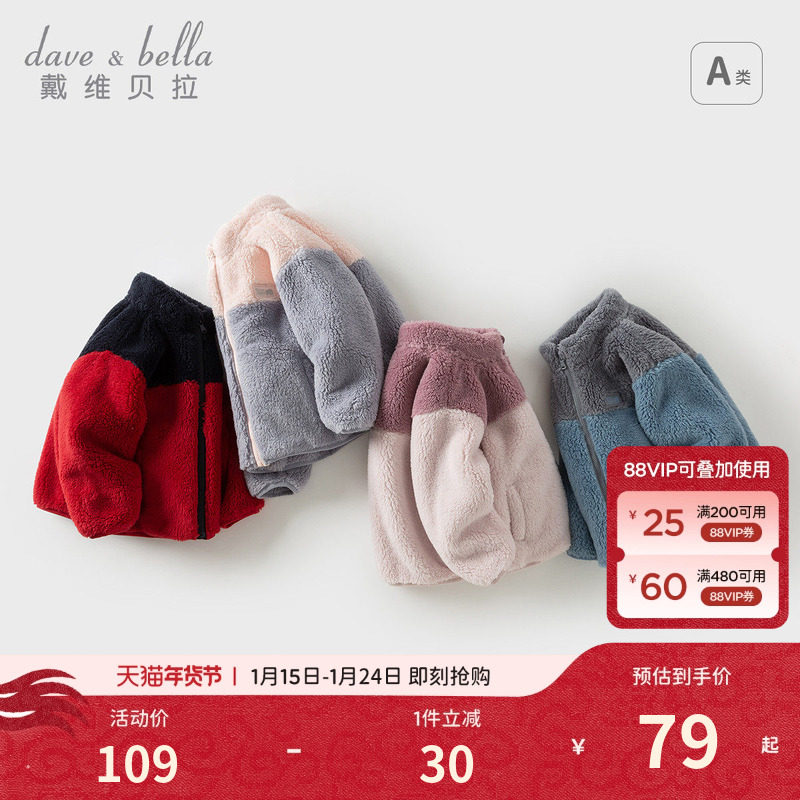 戴维贝拉儿童毛绒外套新款冬装男童女童上衣宝宝新年红色衣服童装,童装/婴儿装/亲子装,普通外套,淘宝优惠券,粉丝福利购,淘宝优惠卷