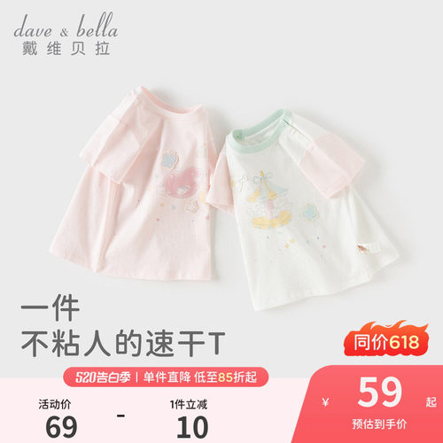 戴维贝拉儿童纯棉短袖T恤2026新款女童吸湿速干上衣打底衫A类夏装