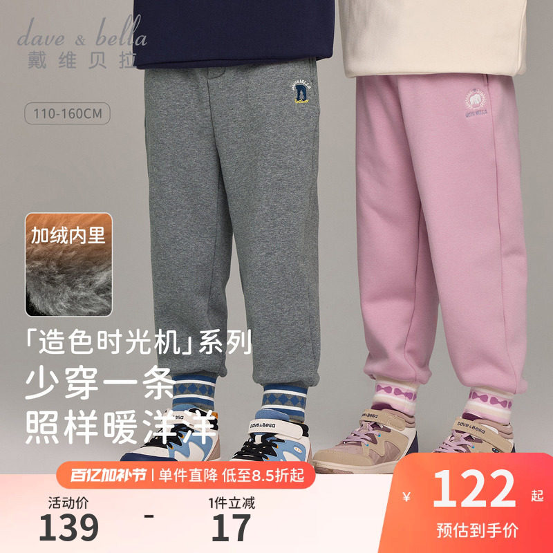 戴维贝拉儿童裤子2026女童新款不倒绒束脚裤男童中大童冬装运动裤