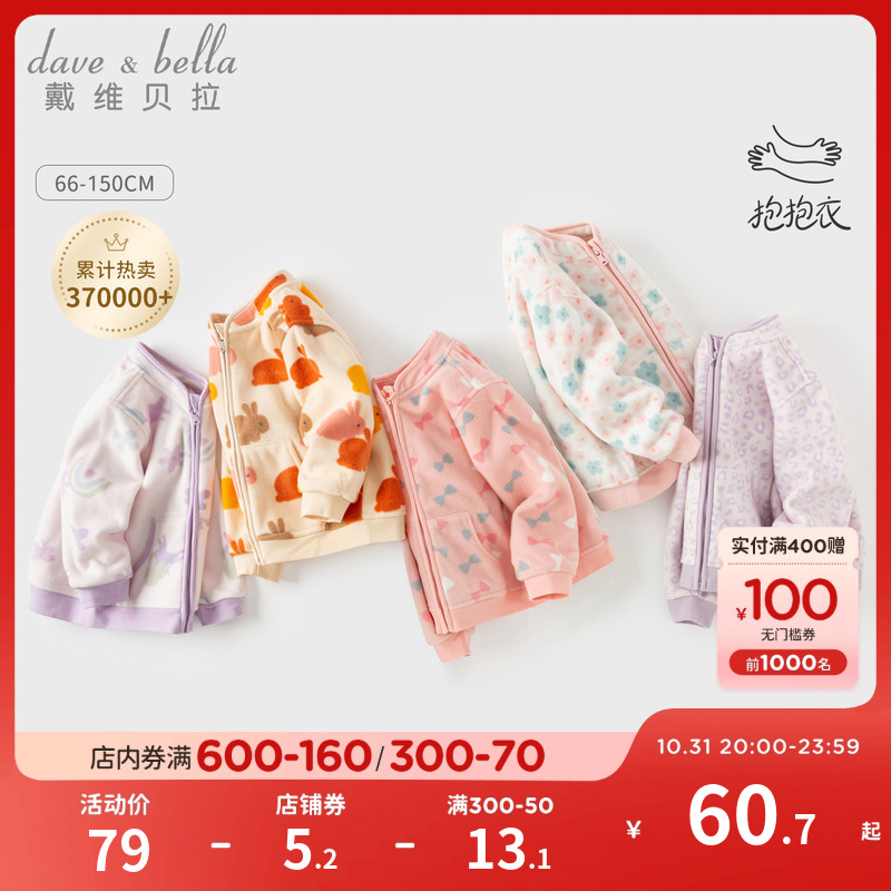 【抱抱衣】戴维贝拉女童摇粒绒外套2024秋冬新款儿童宝宝加绒衣服
