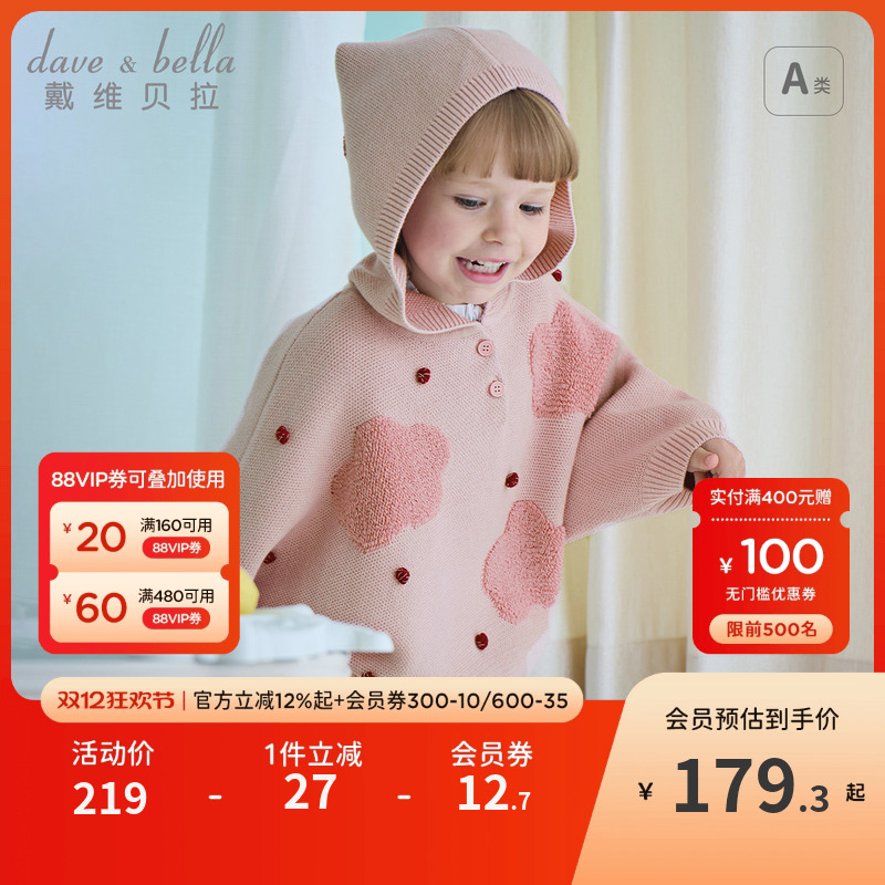 戴维贝拉儿童针织斗篷