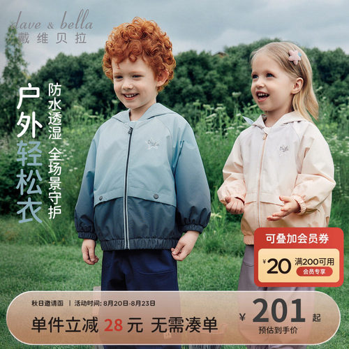 戴维贝拉儿童外套2026新款男童防水秋装休闲运动女童抓绒连帽上衣
