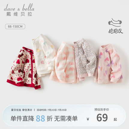【抱抱衣】戴维贝拉女童摇粒绒外套秋装童装儿童婴儿宝宝抓绒衣