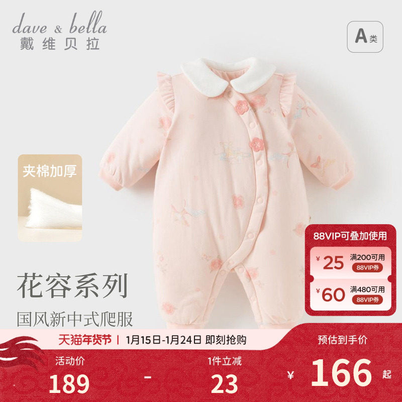 戴维贝拉新生儿A类连体衣女宝夹棉爬服2026冬装新年婴儿国风哈衣,童装/婴儿装/亲子装,连身衣/爬服/哈衣,淘宝优惠券,粉丝福利购,淘宝优惠卷