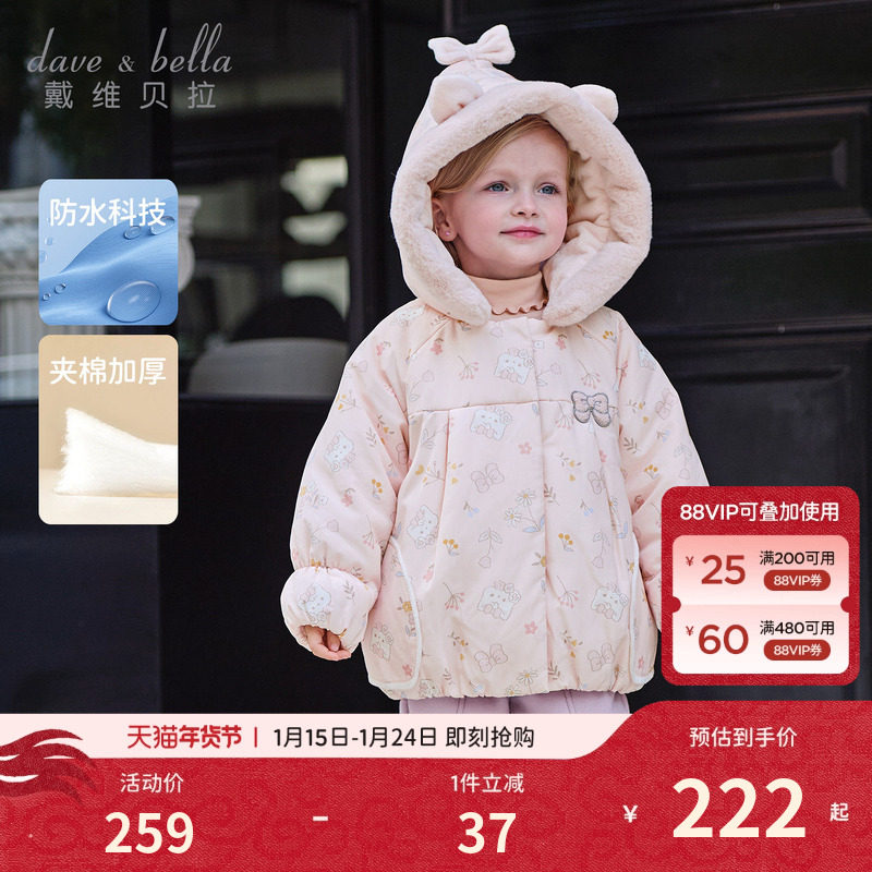 戴维贝拉儿童防水棉服2026女童新款连帽棉衣女宝A类冬装棉袄外套,童装/婴儿装/亲子装,棉袄/棉服,淘宝优惠券,粉丝福利购,淘宝优惠卷