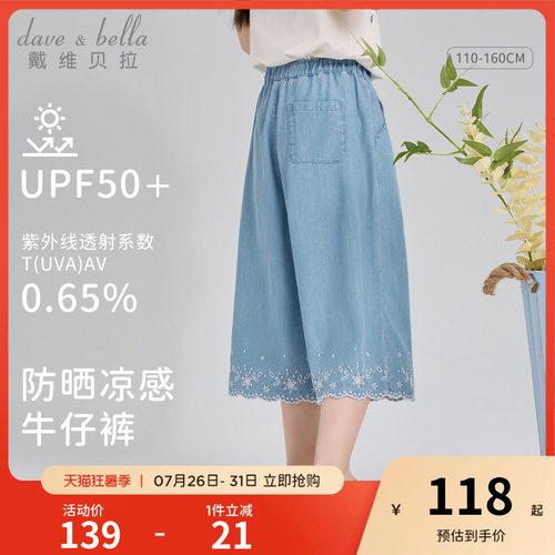 戴维贝拉女童莱赛尔牛仔裤儿童防晒凉感七分裤夏季新款轻薄阔腿裤