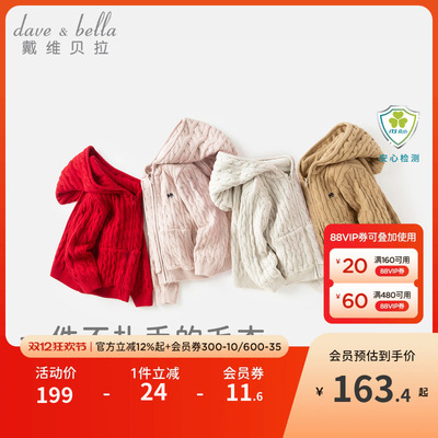 戴维贝拉儿童毛衣外套秋连帽开衫
