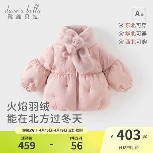 戴维贝拉女童三防羽绒服宝宝洋气上衣新款冬装儿童白鸭绒外套童装