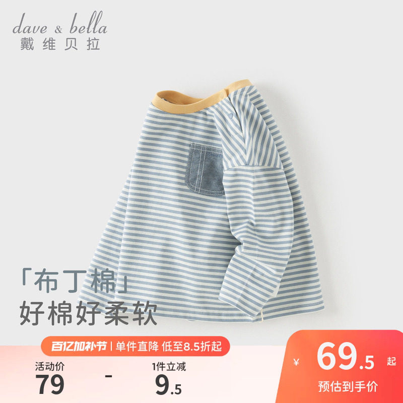 戴维贝拉男童纯棉T恤宝宝A类打底衫2026春装新款儿童长袖条纹上衣