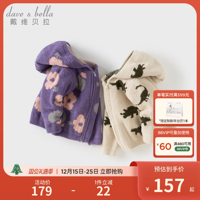 戴维贝拉儿童针织毛衣外套