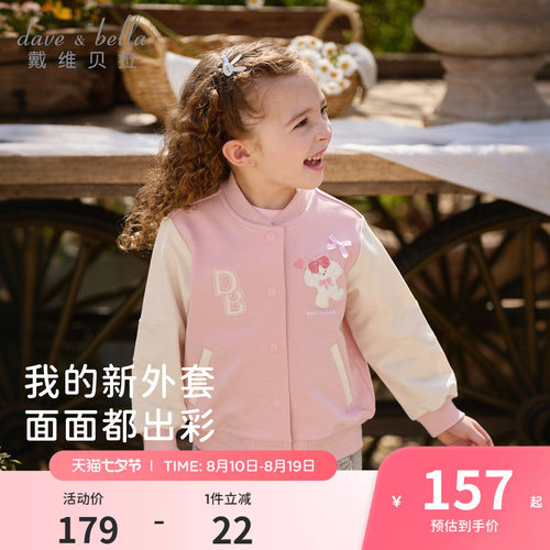 戴维贝拉童装女童棒球服外套2026新款儿童休闲上衣女宝衣服秋装