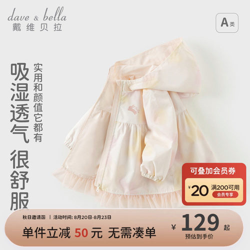 戴维贝拉女童防水透湿外套新款秋装儿童连帽外衣宝宝防风衣