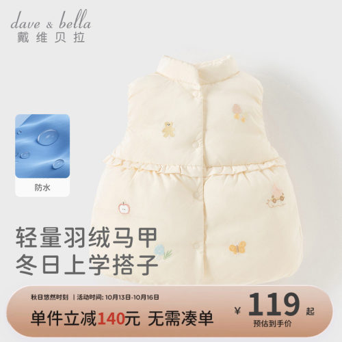 戴维贝拉女童羽绒背心儿童防水马甲冬装新款小童羽绒服A类