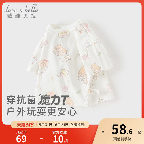 戴维贝拉儿童短袖T恤2026夏装新女童宝宝休闲5A抗菌防螨纯棉上衣