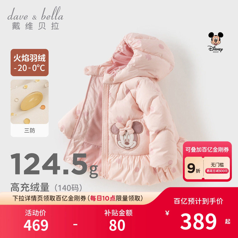 迪士尼IP戴维贝拉儿童三防裙式羽绒服2026秋冬女童连帽保暖厚外套,童装/婴儿装/亲子装,羽绒服,淘宝优惠券,粉丝福利购,淘宝优惠卷