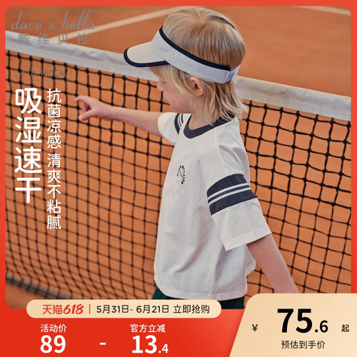 戴维贝拉儿童短袖T恤2026夏装新男童中大童吸湿速干凉感抗菌上衣