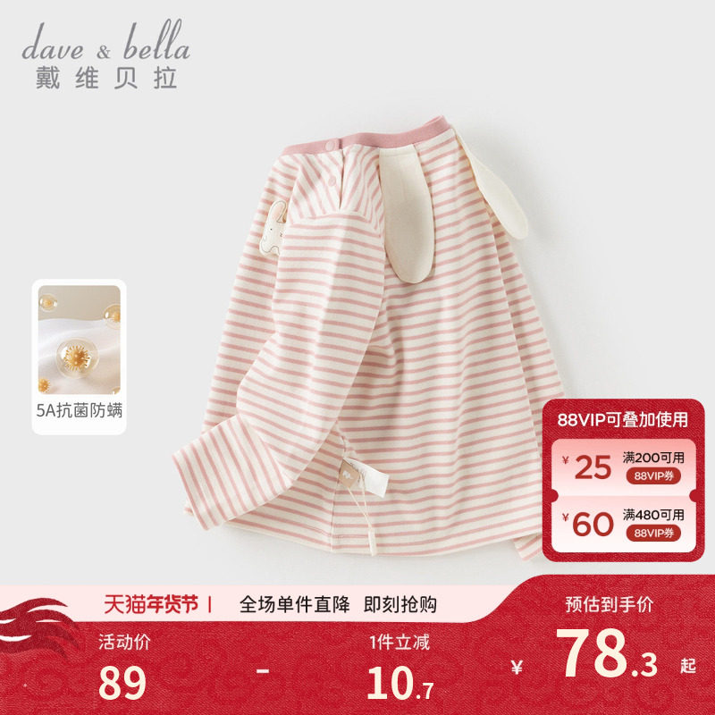 戴维贝拉儿童长袖T恤2026秋装新款女童宝宝纯棉抗菌防螨条纹上衣,童装/婴儿装/亲子装,T恤,淘宝优惠券,粉丝福利购,淘宝优惠卷
