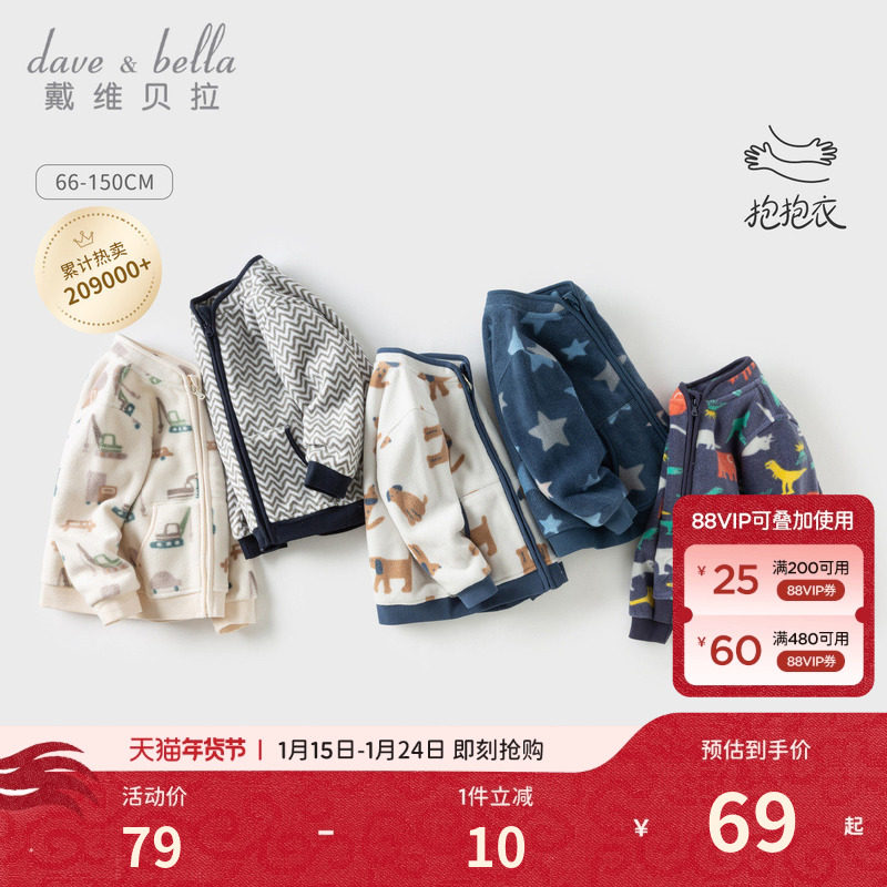 【抱抱衣】戴维贝拉童装男童摇粒绒外套冬装新款内胆儿童宝宝衣服,童装/婴儿装/亲子装,普通外套,淘宝优惠券,粉丝福利购,淘宝优惠卷