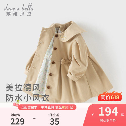 戴维贝拉女童风衣新款儿童公主外套2026春装宝宝外出防水A类衣服