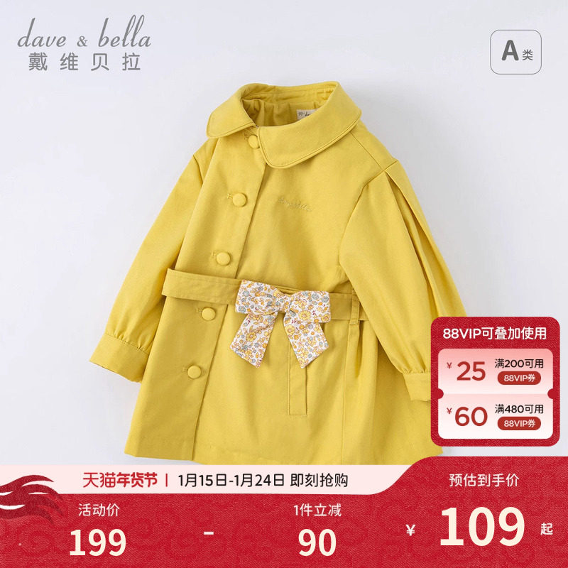戴维贝拉童装秋装儿童风衣婴儿女宝宝洋气外套小女孩休闲外衣,童装/婴儿装/亲子装,风衣,淘宝优惠券,粉丝福利购,淘宝优惠卷