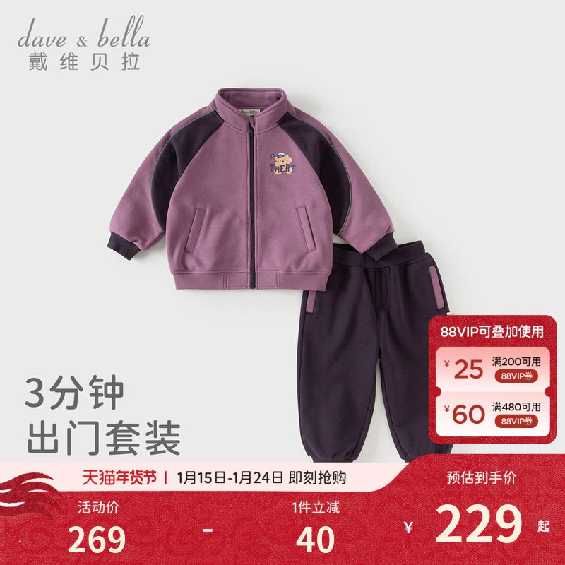 戴维贝拉儿童长裤套装2026男童新款运动外套两件套男孩宝宝春装,童装/婴儿装/亲子装,套装,淘宝优惠券,粉丝福利购,淘宝优惠卷