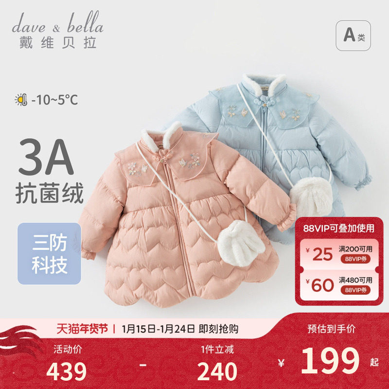 【抗菌绒】戴维贝拉女童中长款羽绒服冬装女宝三防中国风外套童装,童装/婴儿装/亲子装,羽绒服,淘宝优惠券,粉丝福利购,淘宝优惠卷