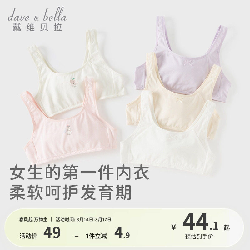 戴维贝拉女童发育期内衣儿童背心吊带少女小学生文胸女孩第一阶段