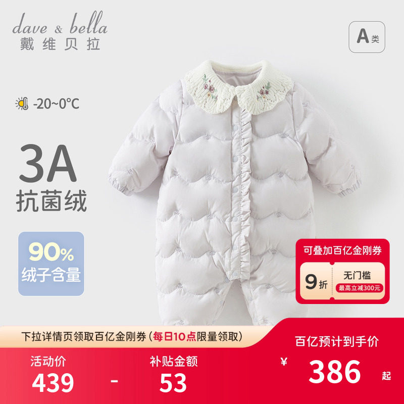 戴维贝拉三防婴儿羽绒服