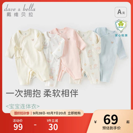 戴维贝拉新生婴儿衣服秋冬季纯棉婴幼儿贴身连体衣女宝宝长袖哈衣