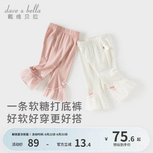 戴维贝拉女童喇叭裤2026夏季新款宝宝长裤婴儿九分裤儿童裤子童装