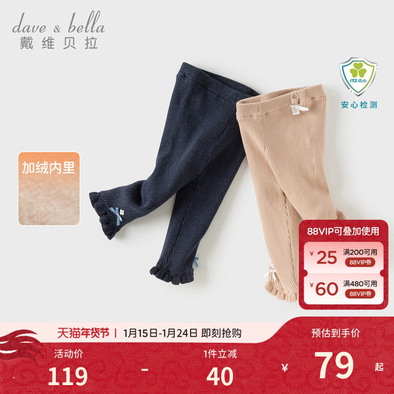戴维贝拉儿童裤子2026女童加绒毛线裤女宝A类冬装新款针织打底裤,童装/婴儿装/亲子装,裤子,淘宝优惠券,粉丝福利购,淘宝优惠卷
