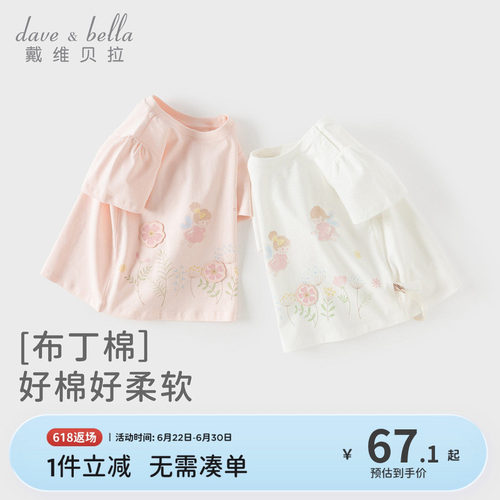 戴维贝拉儿童短袖T恤2026夏装新款女童宝宝纯棉休闲洋气圆领上衣