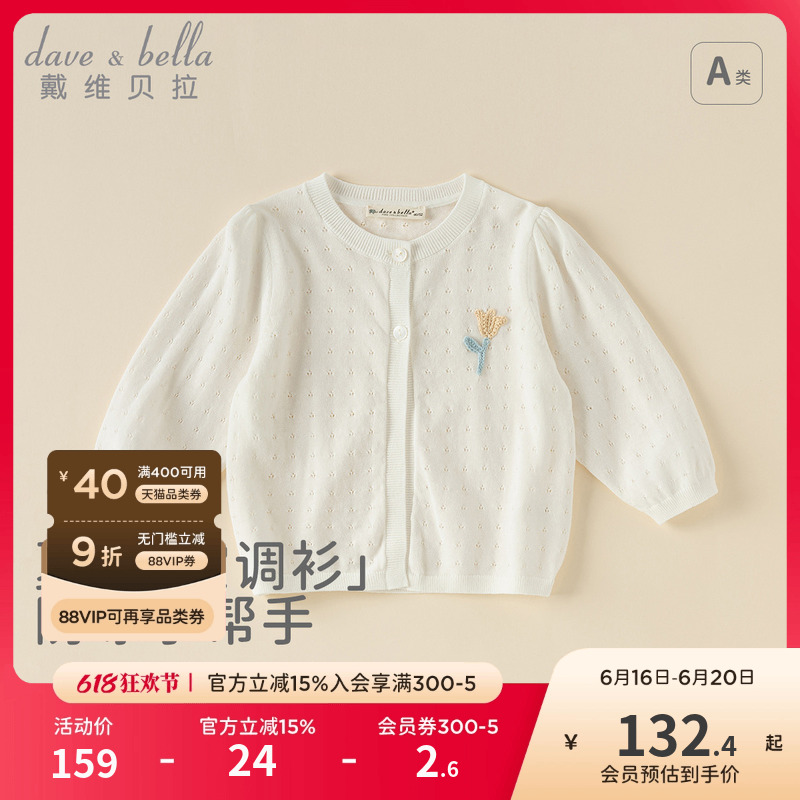 戴维贝拉儿童毛衣开衫夏装新款女童纯棉空调衫宝宝薄款外套童装