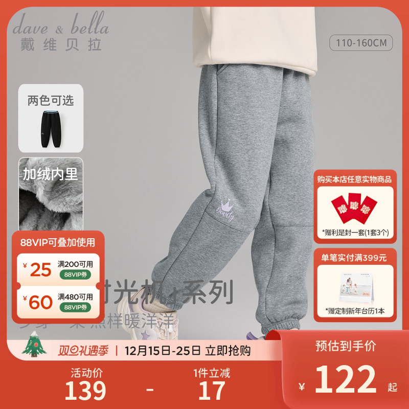 戴维贝拉儿童针织裤子2025冬装女童男童中大童加绒不倒绒束脚长裤