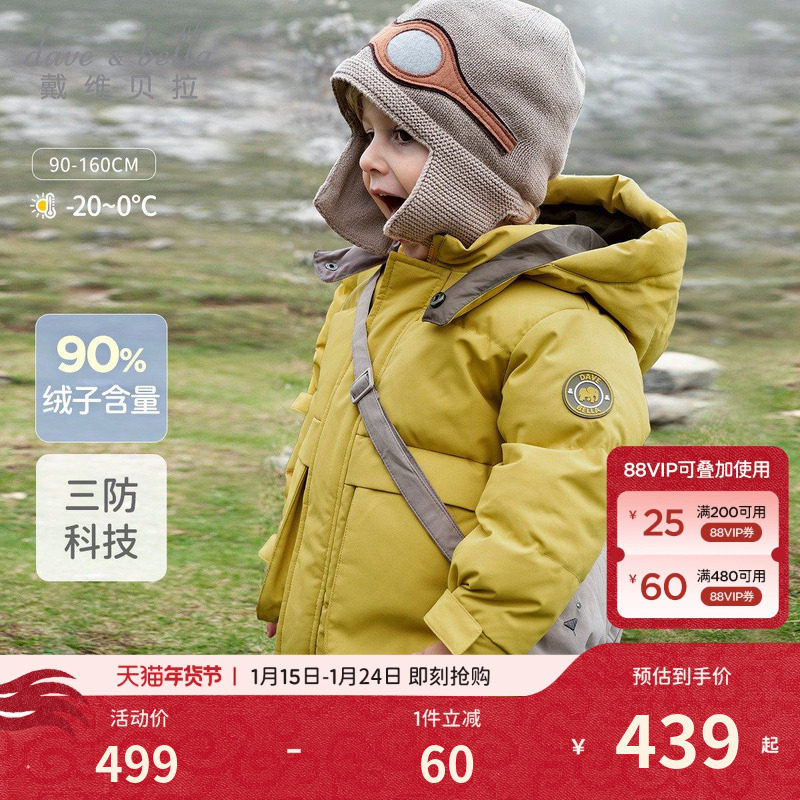 戴维贝拉儿童中长款羽绒服新款冬装男童宝宝三防加厚保暖外套童装,童装/婴儿装/亲子装,羽绒服,淘宝优惠券,粉丝福利购,淘宝优惠卷