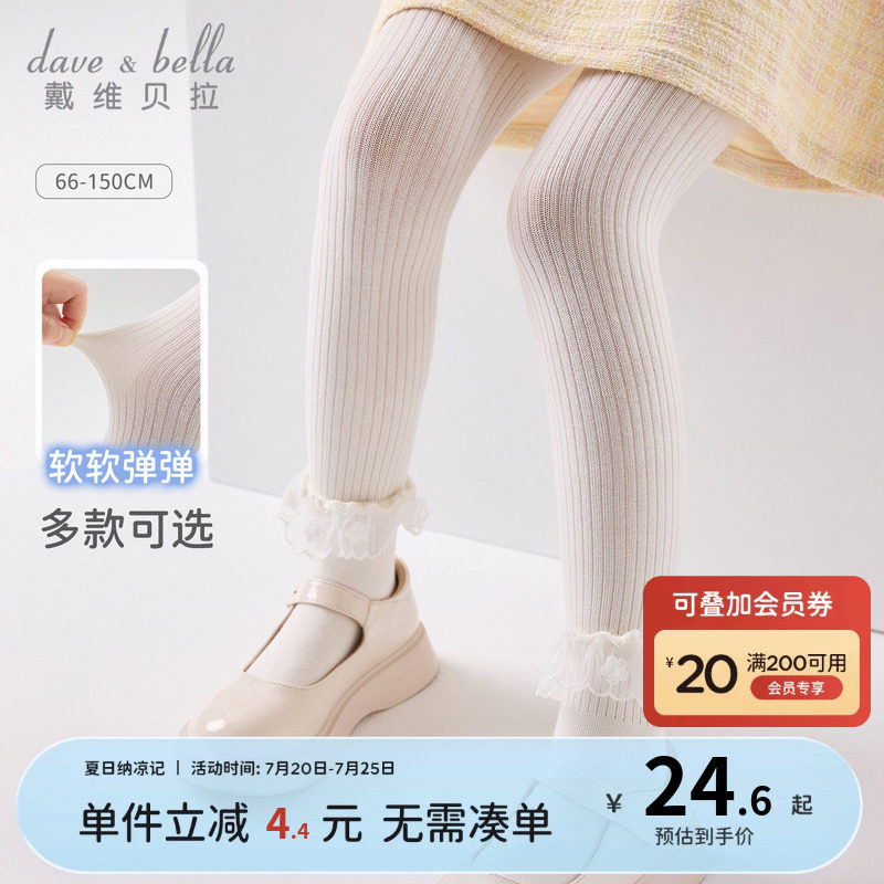 戴维贝拉女童连体袜女宝宝连裤袜秋季夏季婴儿打底裤儿童白色袜裤