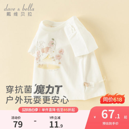 戴维贝拉女童短袖抗菌T恤