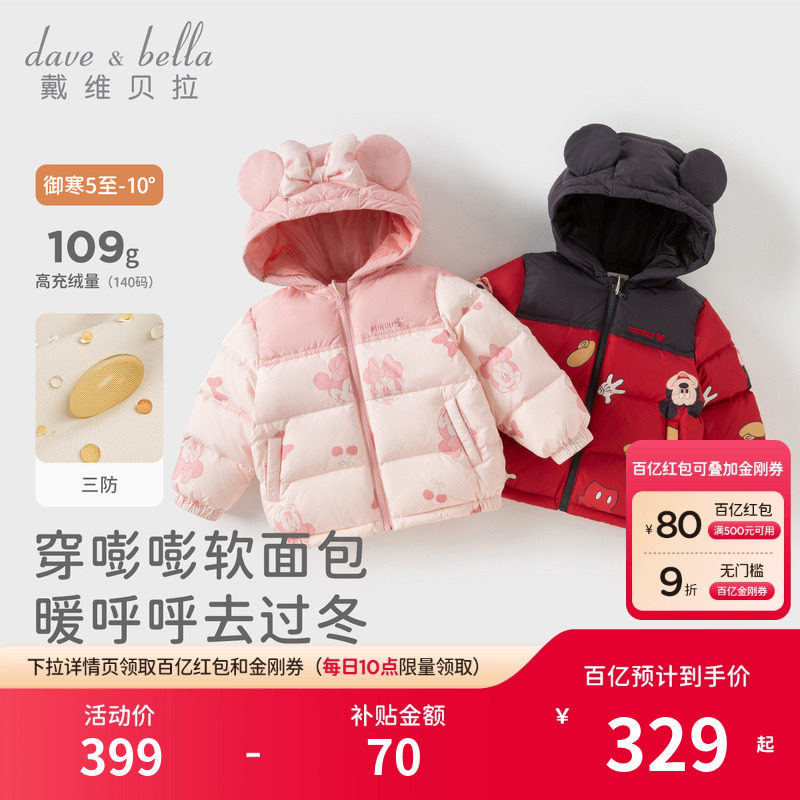 迪士尼IP戴维贝拉冬装新款女童三防外套男童宝宝红色拜年服童装,童装/婴儿装/亲子装,羽绒服,淘宝优惠券,粉丝福利购,淘宝优惠卷