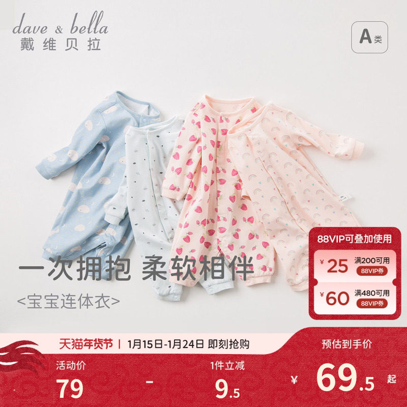 戴维贝拉A类婴儿衣服2026秋装女宝宝新生儿男宝宝纯棉长袖连体衣,童装/婴儿装/亲子装,连身衣/爬服/哈衣,淘宝优惠券,粉丝福利购,淘宝优惠卷