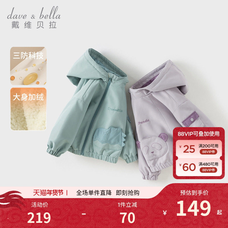 戴维贝拉男童三防外套儿童加绒上衣2026秋冬新款女童户外防风A类,童装/婴儿装/亲子装,普通外套,淘宝优惠券,粉丝福利购,淘宝优惠卷