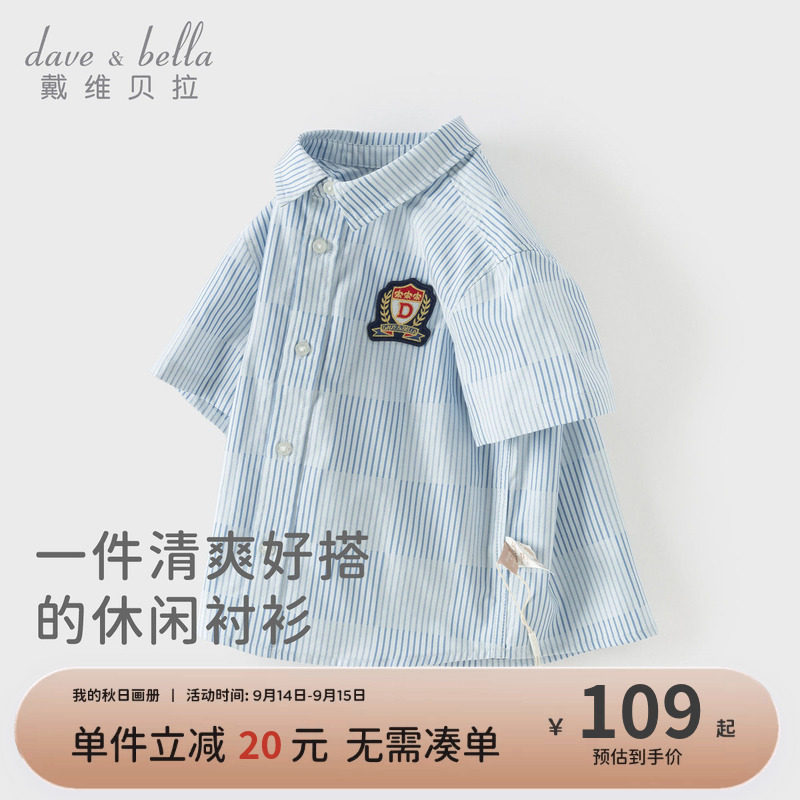 戴维贝拉儿童梭织衬衫2026夏装新男童条纹衬衣纯棉短袖学院风上衣图片