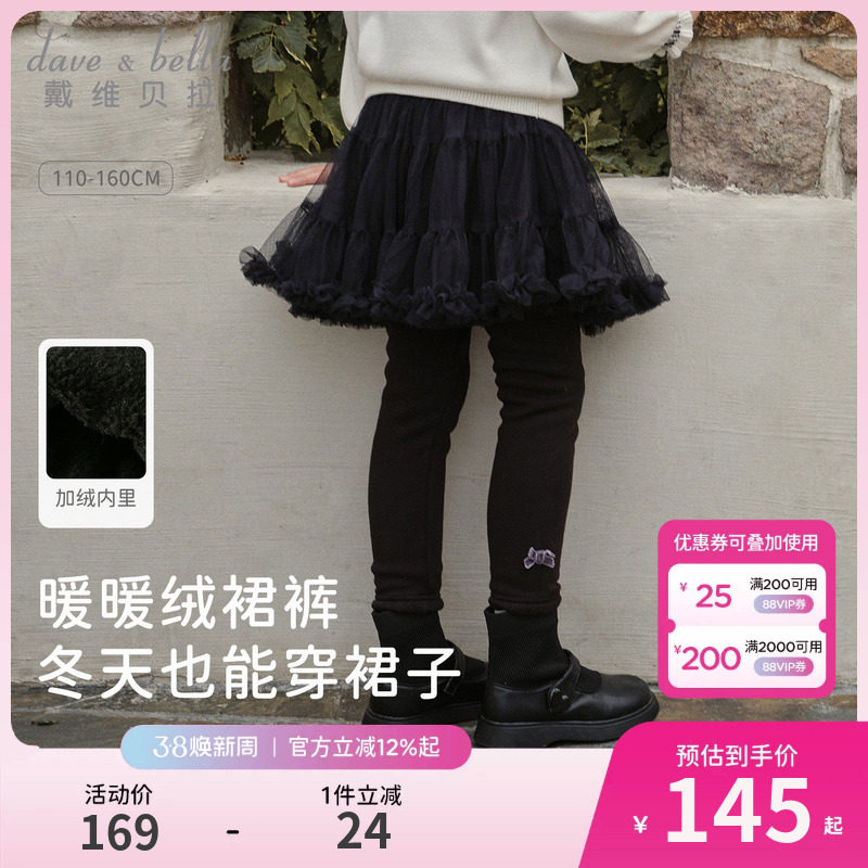 戴维贝拉女童裤子2026冬装新款儿童裙裤加绒不倒绒打底裤长裤童装