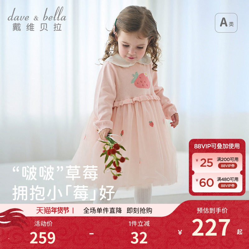 戴维贝拉儿童毛衣连衣裙2026秋装新款女童宝宝甜美裙子网纱公主裙,童装/婴儿装/亲子装,连衣裙,淘宝优惠券,粉丝福利购,淘宝优惠卷