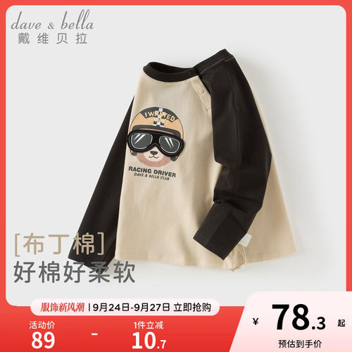 戴维贝拉男童长袖打底衫
