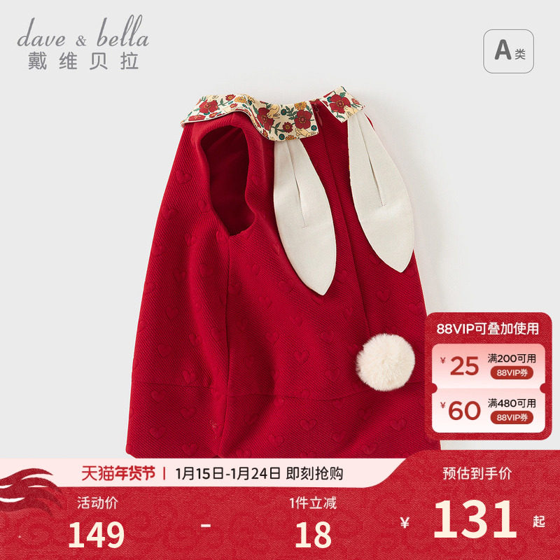 戴维贝拉女童连衣裙秋冬儿童兔耳朵红色新年裙子宝宝周岁可爱礼服,童装/婴儿装/亲子装,连衣裙,淘宝优惠券,粉丝福利购,淘宝优惠卷