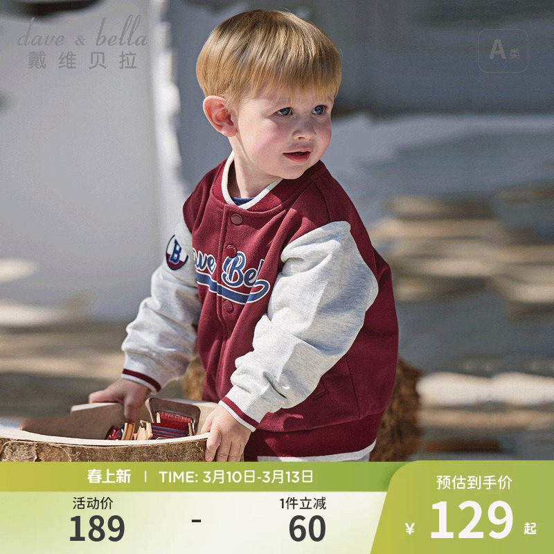 【商场同款】戴维贝拉儿童外套春装男童运动拼色棒球服夹克上衣